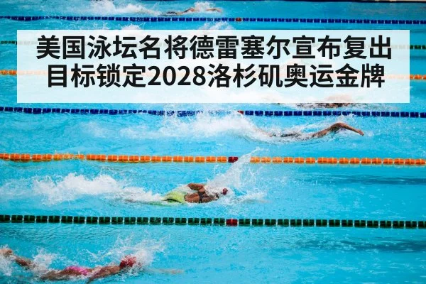 swimming competition